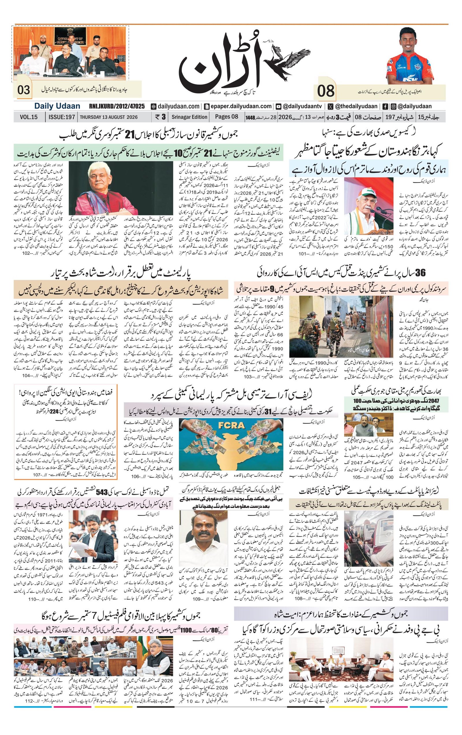 Srinagar Edition